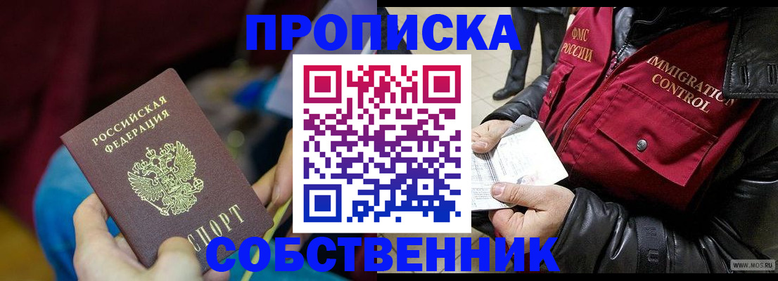 временная регистрация собственник в Иланском