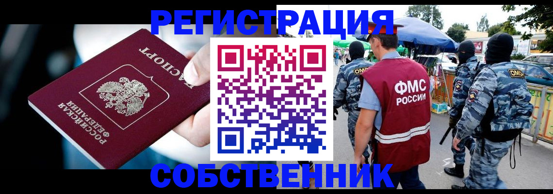временная регистрация в квартире в Иланском