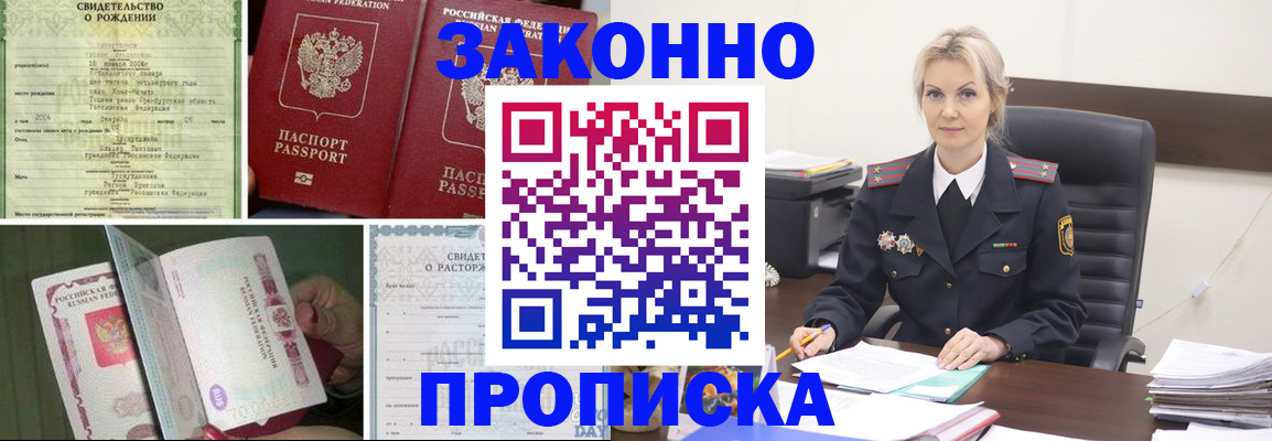 прописка 2025 в Иланском